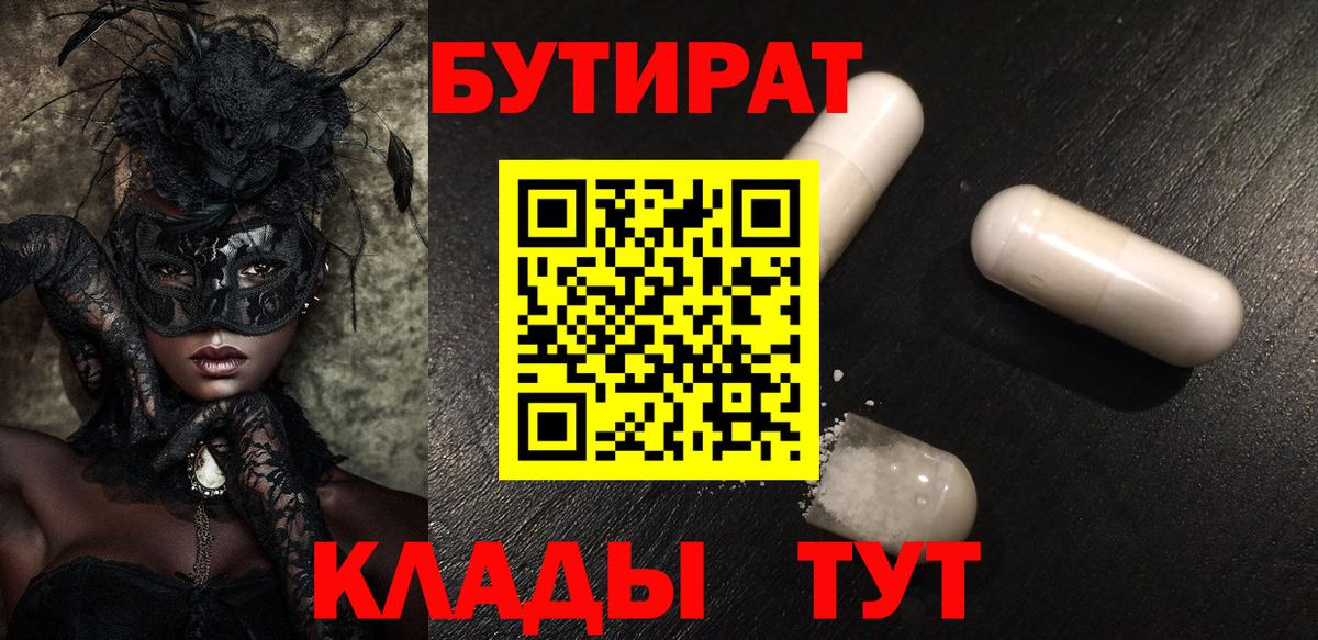 Бутират  БУТИРАТ 99%  Вход с VPN  Соликамск 