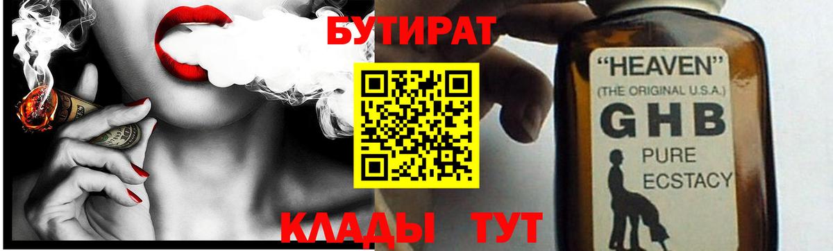 БУТИРАТ бутик Соликамск