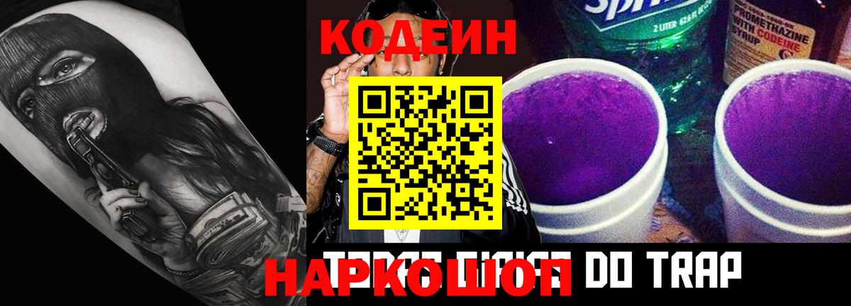 Соликамск  Кодеин Purple Drank  Вход с VPN  Кодеин Purple Drank 
