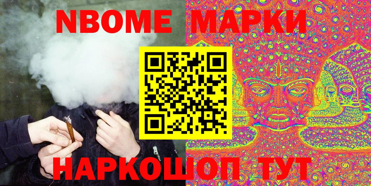Марки N-bome 1,5мг Соликамск